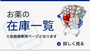 在庫一覧